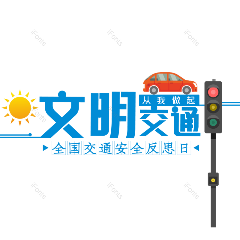 简约图片,大气元素,字体设计PNG,免抠素材